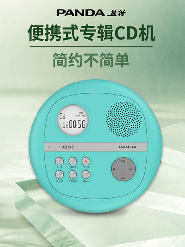 PANDA/熊猫随身听光盘
