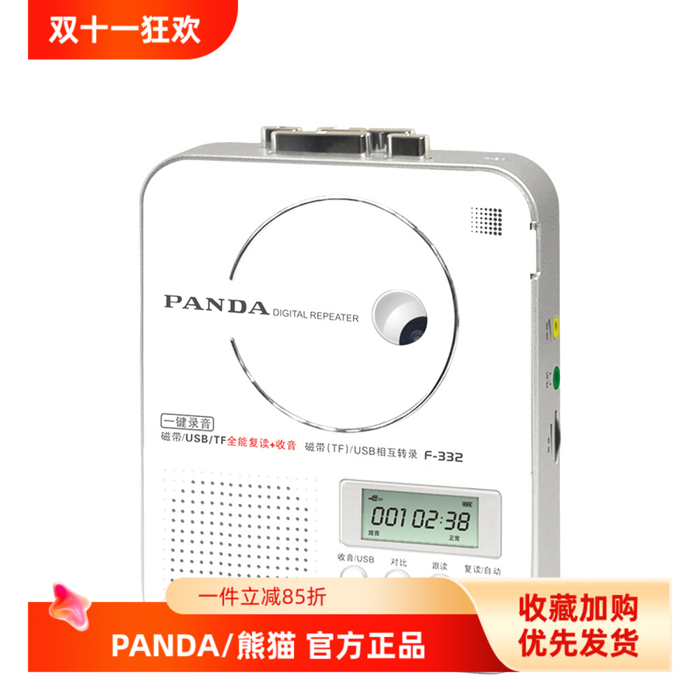 熊猫 F-332 复读机磁带收音MP3播放U盘TF卡录音相互转录一键录音