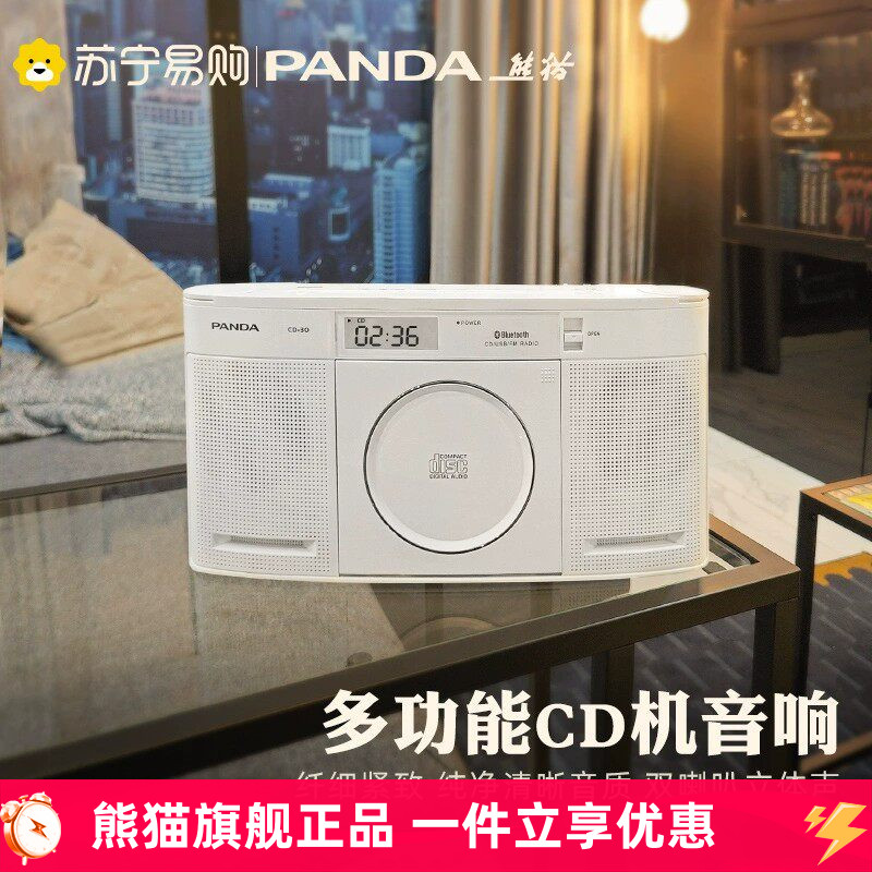 PANDA/熊猫CD-30CD播放机唱片机专辑播放器光碟碟片光盘蓝牙