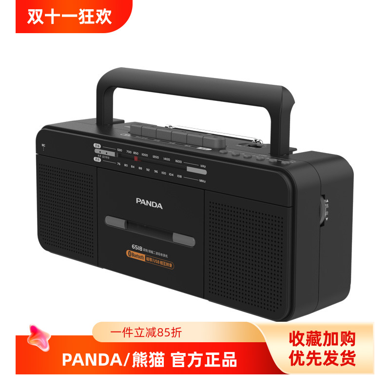PANDA/熊猫 6518便携式蓝牙收录机卡式磁带USB转录放音老人收音机