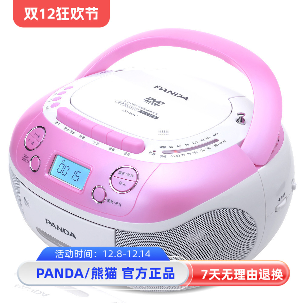 熊猫CD-860遥控DVD复读播放机带磁带转录U盘TF卡学习英语收音机