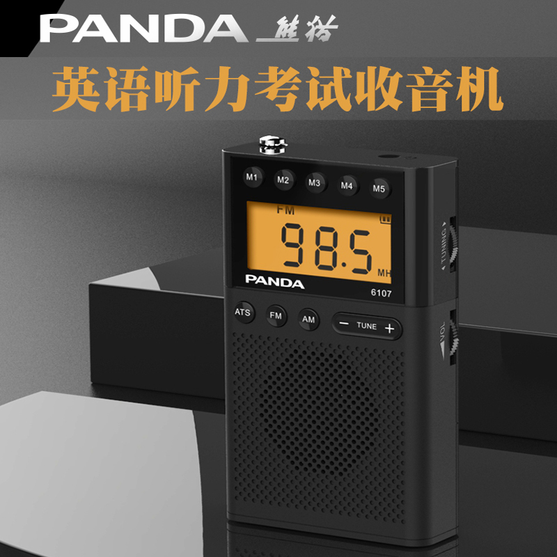 PANDA/熊猫6107英语四六级考试收音机上海高考听力半导体FM两波段