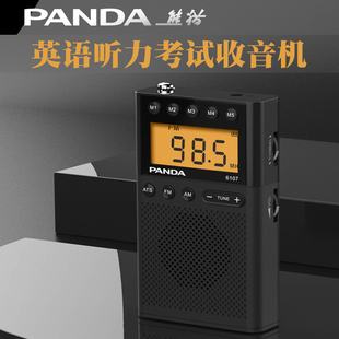 熊猫6107英语四六级考试收音机上海高考听力半导体FM两波段 PANDA