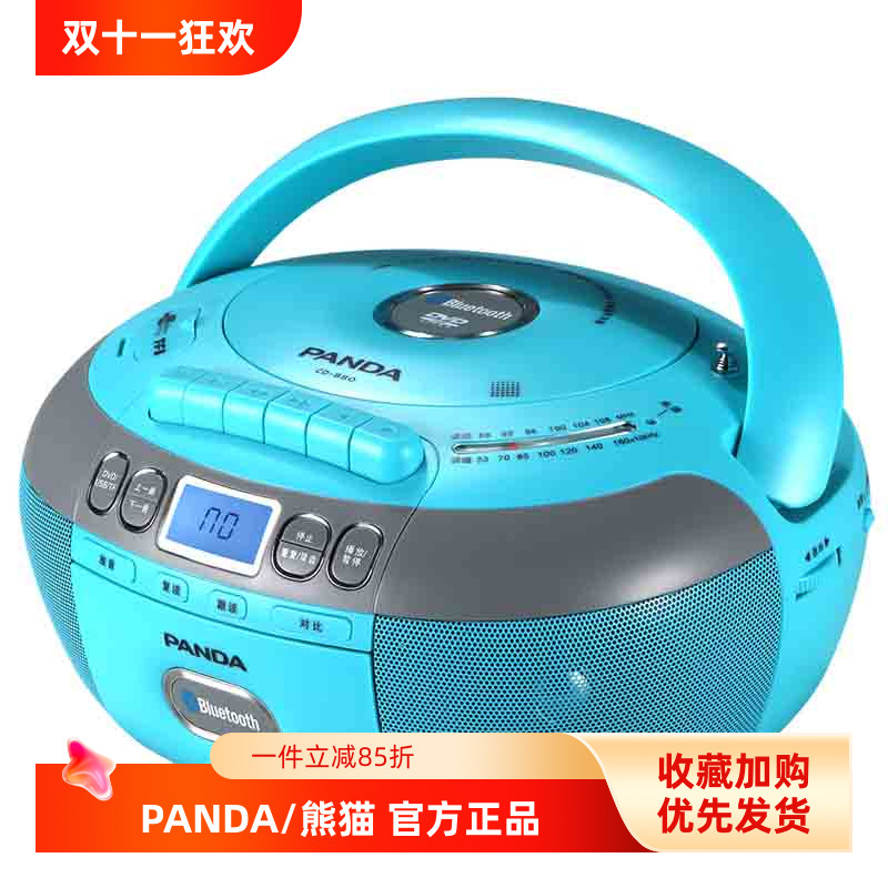 PANDA/熊猫 CD-880复读机DVD可放光盘磁带播放机学生英语蓝牙mp3