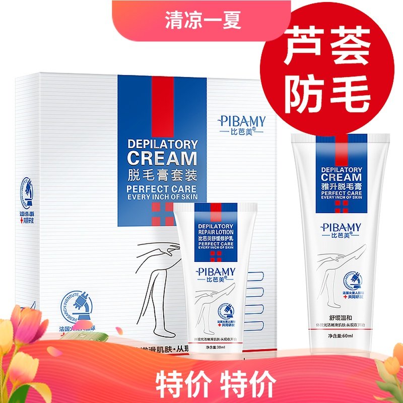 比芭美脱毛膏 去腿毛腋毛套装腋下私处全身男女士学生专用不永久