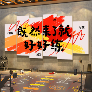 网红打卡健身房墙面装饰布置海报贴纸挂画文化励志标语瑜伽馆背景