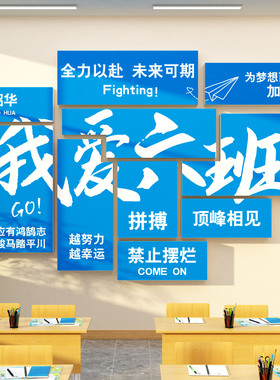 班级布置教室装饰文化标语初高中考三黑板报墙贴我爱二六班学励志