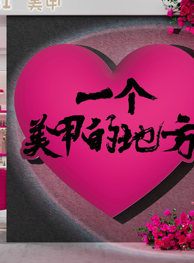 网红打卡美甲睫店墙面装饰氛围感花背景广告牌门口吸引人摆件高级