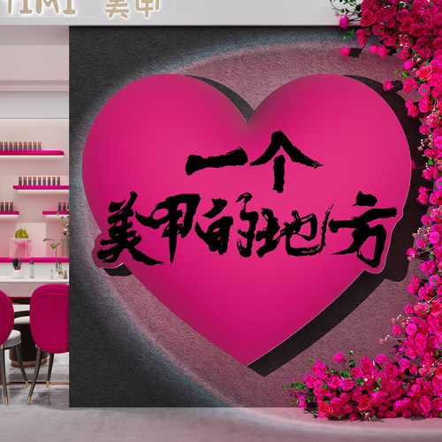 网红打卡美甲睫店墙面装饰氛围感花背景广告牌门口吸引人摆件高级