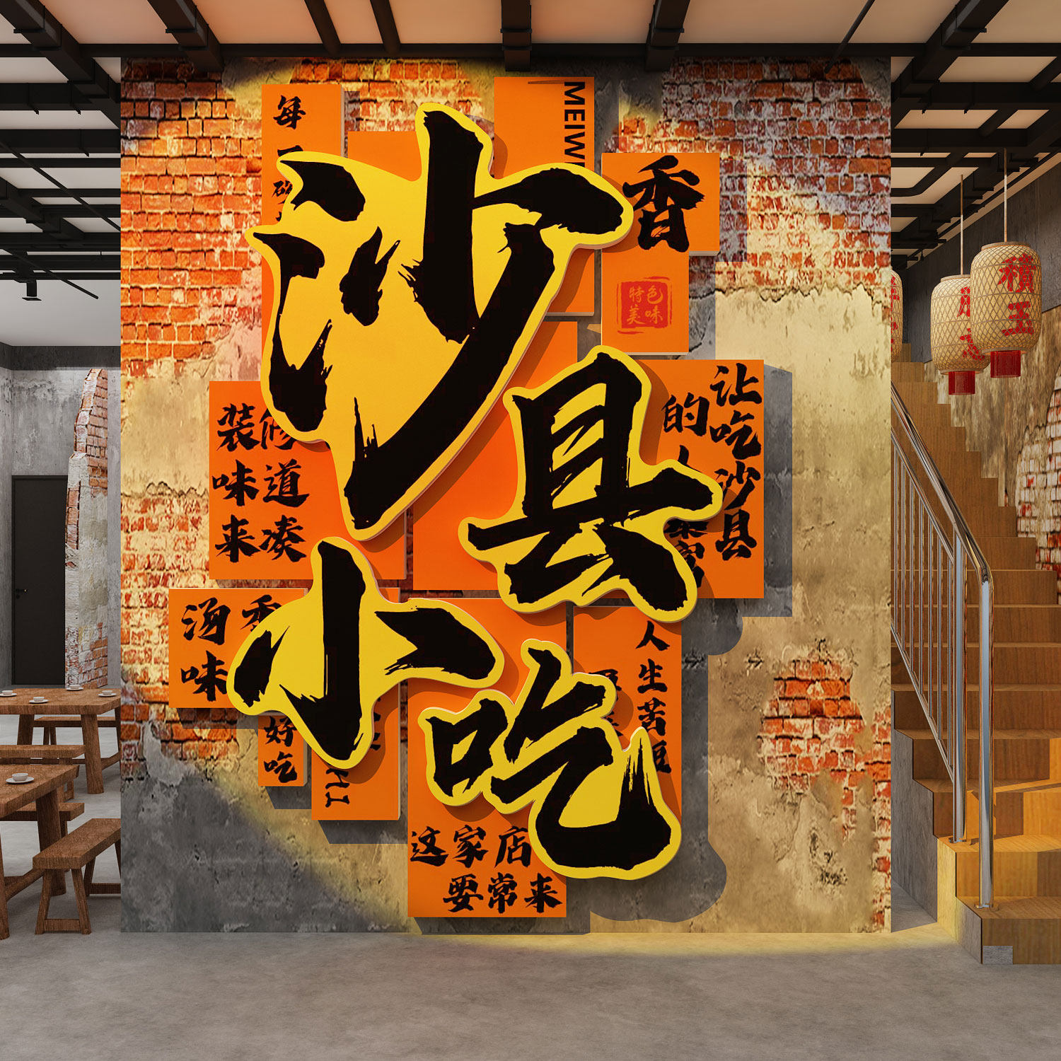 市井风格沙县小吃破店装饰氛围布置餐饮墙面馆壁画广告图楼梯海报