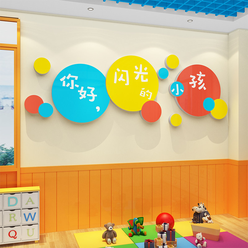 幼儿园托管班环创闪光墙贴图片