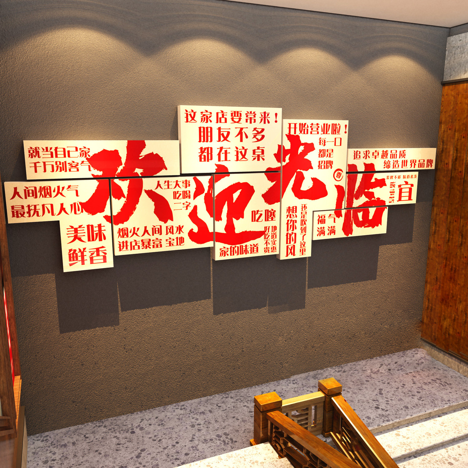 网红打卡火锅烧烤饭店背景墙面装饰餐饮壁画欢迎光临楼梯台阶立体
