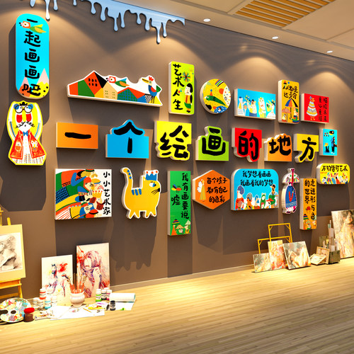 画室展示氛围布置美术工教室装饰机构文化墙面托管幼儿园环创主题