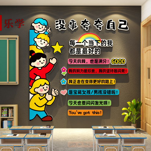 夸自己教室布置装饰班级励志标语文化考黑板墙面贴机构自习初三中