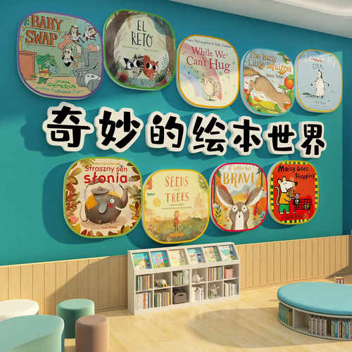 幼儿园墙面环创图书角阅读区绘本馆布置装饰英语教室文化主题成品
