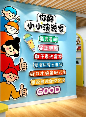 口才教室布置装饰舞台小主持背景机构文化墙面幼少儿园播音表演区