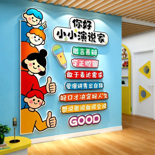 口才教室布置装饰舞台小主持背景机构文化墙面幼少儿园播音表演区