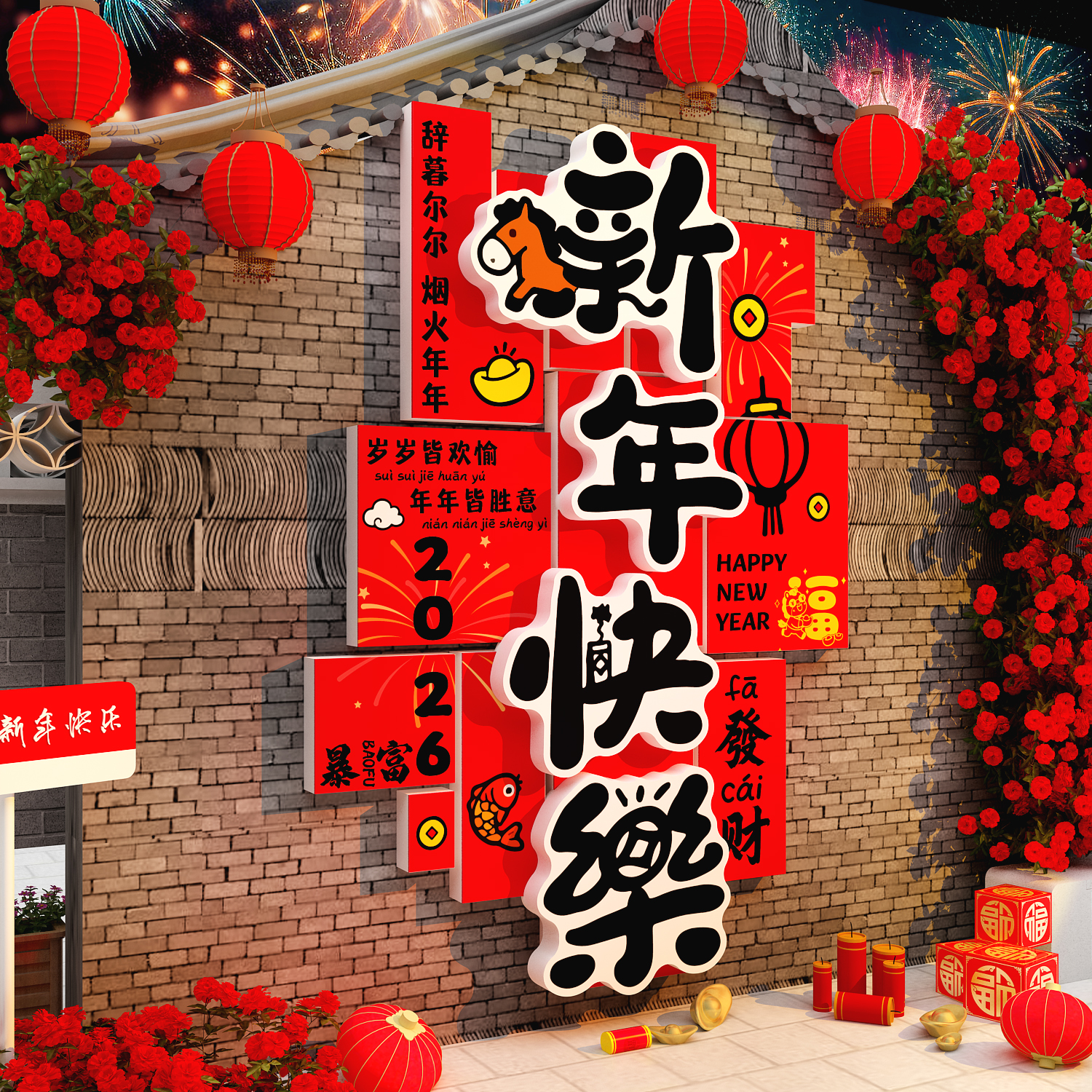 2026跨过马新年快乐元旦春节墙面装饰品布置网红打卡氛围背造场景