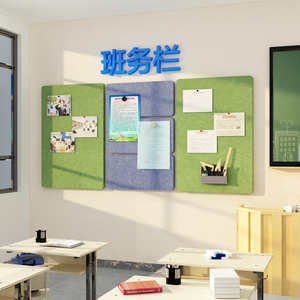 班务栏毛毡墙贴纸公告栏展示板班级布置教室装饰文化照片中考高三
