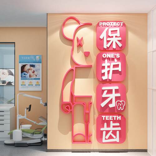 儿童牙科室背景文化贴纸