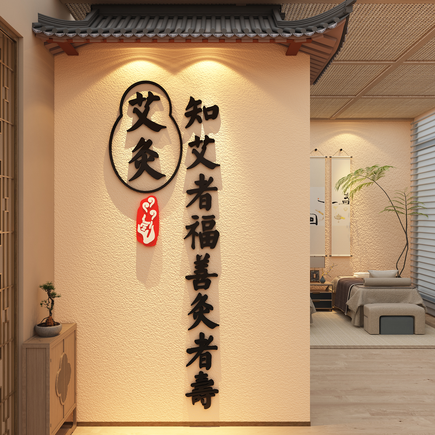 艾灸馆文化墙面中医养生背景装饰美容院氛围布置挂画广告图高级感