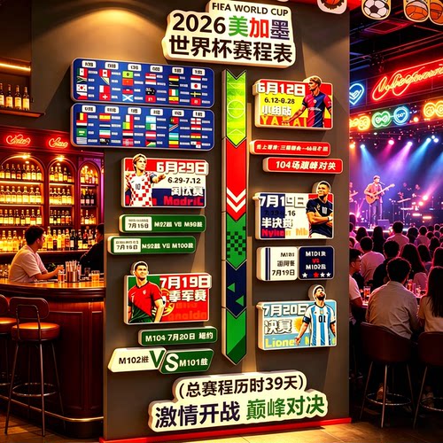 世界杯足球主题中国体育彩票