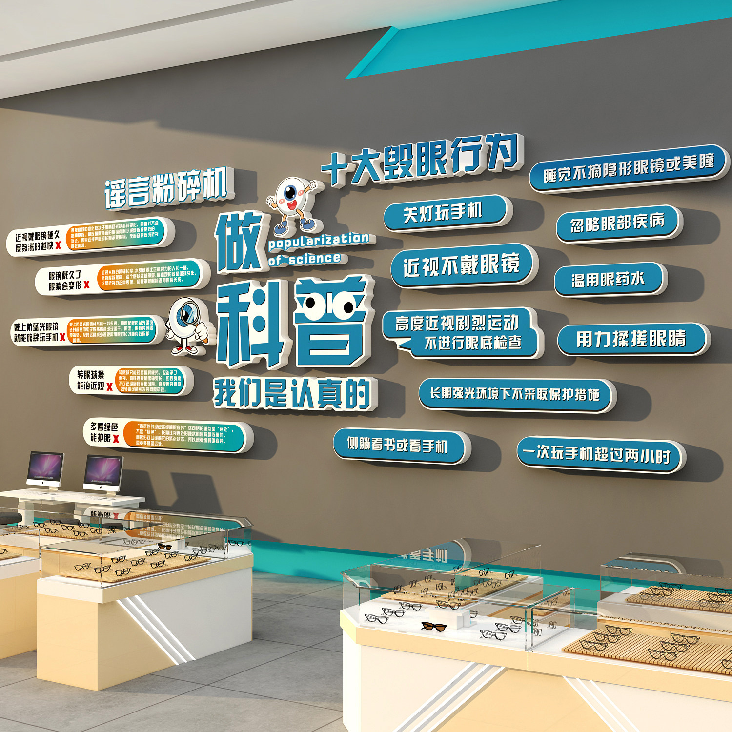 眼镜店墙面装饰防控近视力觉验光室科宣传画广告中心背景贴纸文化