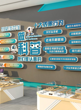 眼镜店墙面装饰防控近视力觉验光室科宣传画广告中心背景贴纸文化