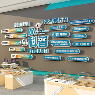 眼镜店墙面装饰视力觉验光室科宣传画广告中心背景贴纸文化亚克力