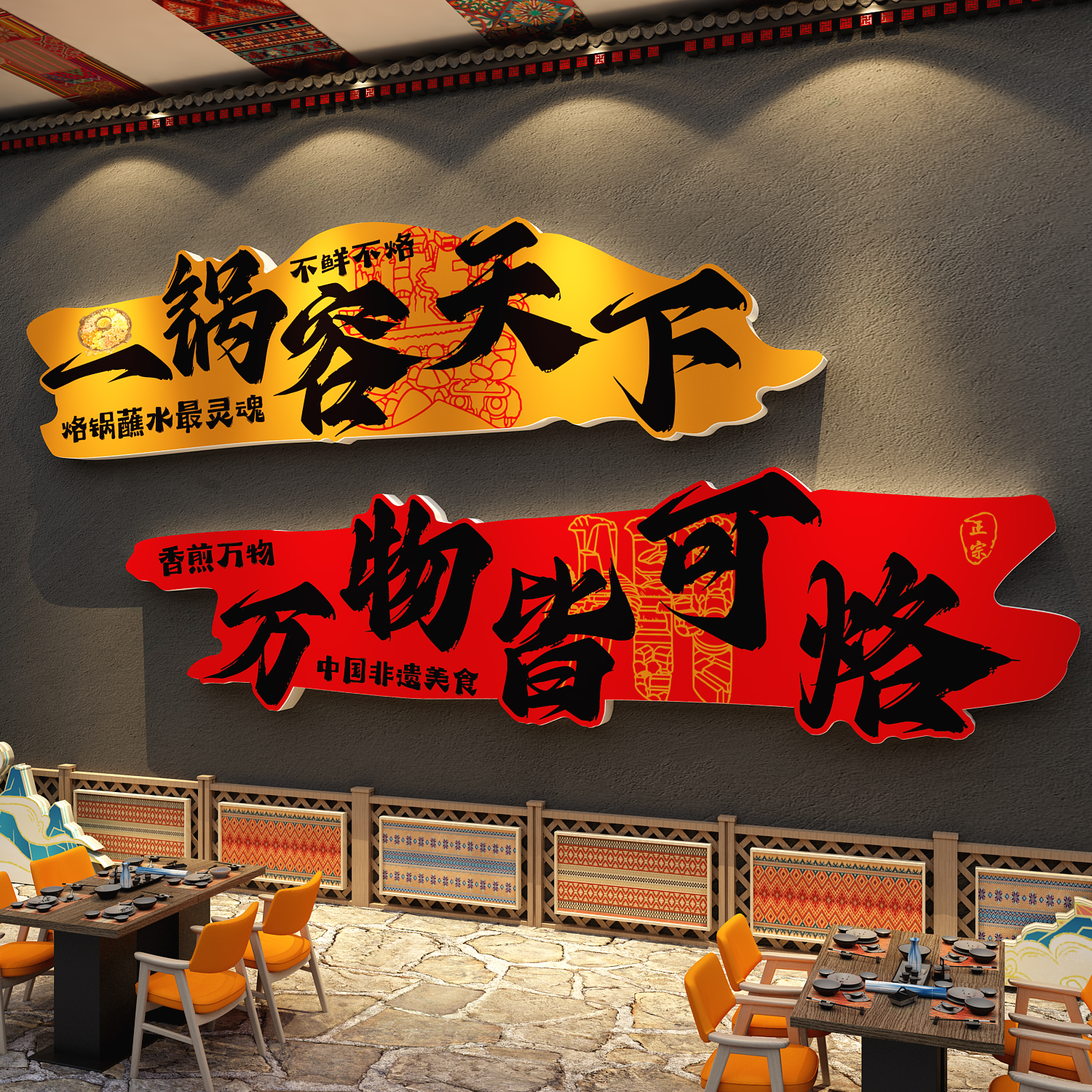 贵州酸汤火锅店墙面装饰画特色创意烙锅饭店布置餐饮馆民族壁挂画图片