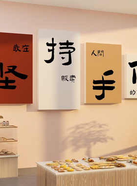 面包早餐店铺墙贴软壁装饰氛围布置蛋糕甜品馒头烘焙糖水坚持手作