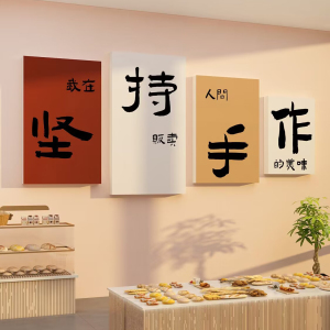 网红面包店墙面装饰互动打卡拍照区布置蛋糕甜品烘焙奶茶摆件贴纸
