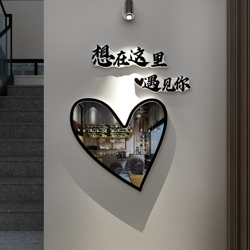网红打卡拍照区爱心咖啡店铺镜子布置吸引顾客神器奶茶厅角造景