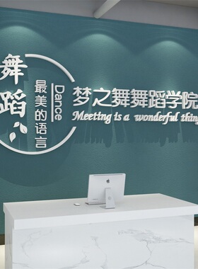 网红舞蹈拉丁爵士瑜伽馆布置装饰