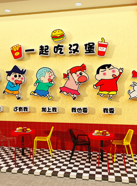 网红汉堡店墙面装饰品蜡笔小新披萨炸鸡广告海报背景挂画贴纸中国