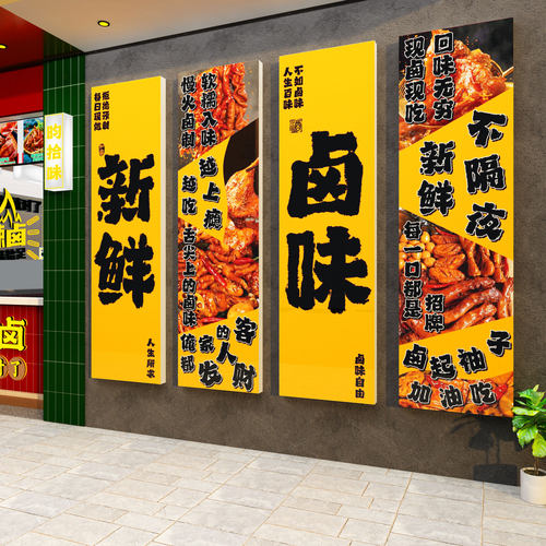 网红卤味店墙面装饰熟食广告牌贴纸画菜肉鸭脖货餐饮背景图片海报