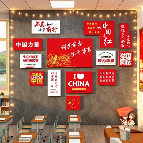 我爱中国庆节氛围布置班级文化教室装饰品黑板报墙贴场景红色主题