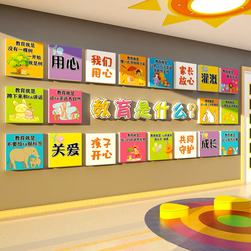 幼儿园墙面装饰环创成品主题文化托管班机构特殊教育是什么办公室