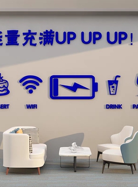 办公室茶水间企业文化童话饰界