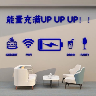 办公室墙面装饰画茶水间休闲区布置司企业文化员工能量补给加油站