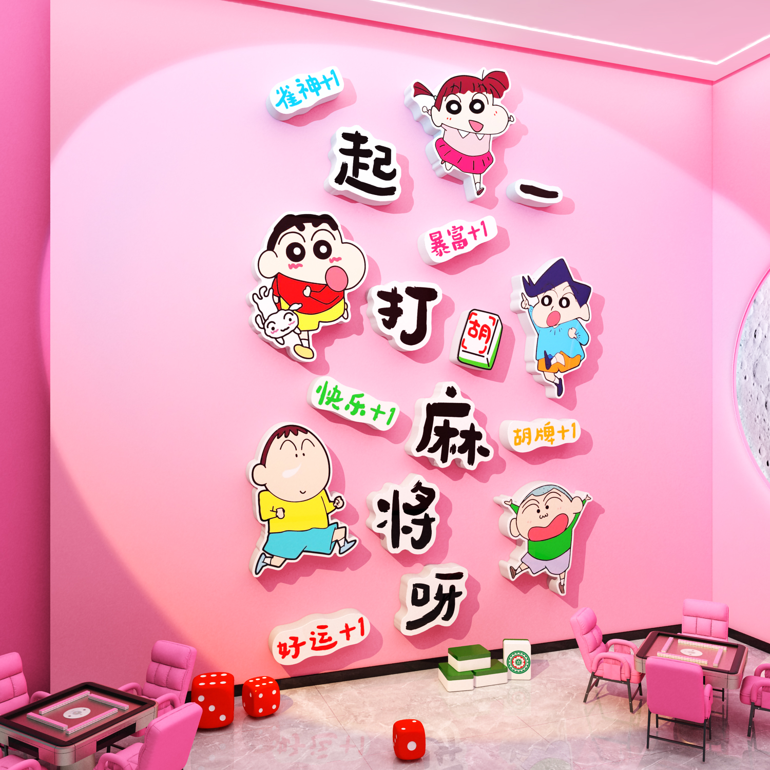 网红打卡棋牌艺室蜡笔小新墙面装饰挂画文化背景麻将馆房氛围布置