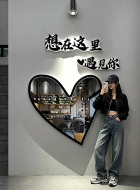 网红打卡拍照区爱心形咖啡店铺镜子布置吸引顾客神器奶茶厅角造景