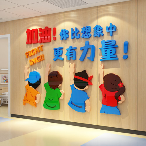 医院骨科手术室护士站文化墙面装饰布置康复病房中心形象精神儿童