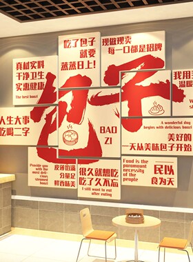 包子早餐店墙面装饰修广告牌贴纸画餐饮小吃店铺效果图创意品海报