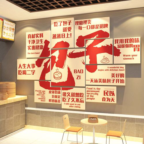 包子早餐店墙面装饰修广告牌贴纸画餐饮小吃店铺效果图创意品海报