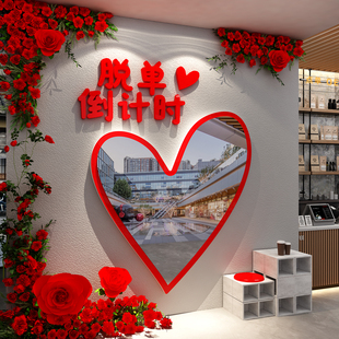 网红打卡爱心镜子脱单婚介所庆公司墙面装饰形象布置红娘相亲角