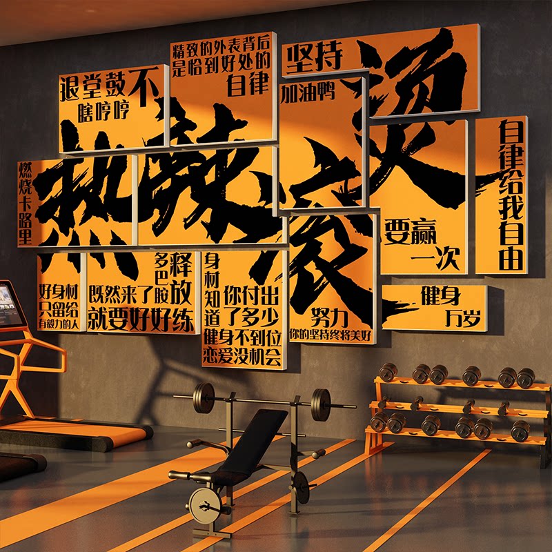 网红健身房馆墙面装饰贴纸文化背景布置热辣滚烫海报励志标语挂画