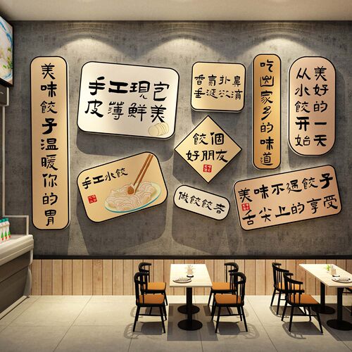 水饺子馆餐饮店墙面装饰壁挂画广告贴纸手工小吃文化东北海报馄饨