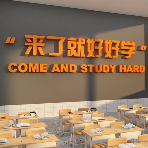 英语教室励志标语墙贴来了就好好