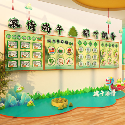 幼儿园墙面装饰端午节传统文化布置教室黑板报环创主题成品素材